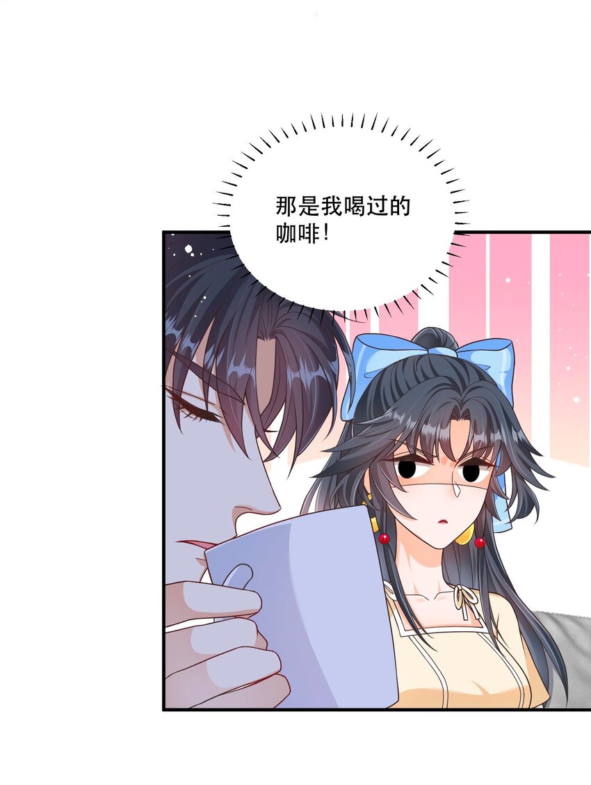 《这届渣男不太行》第6话 死对头替我背个锅 第34页