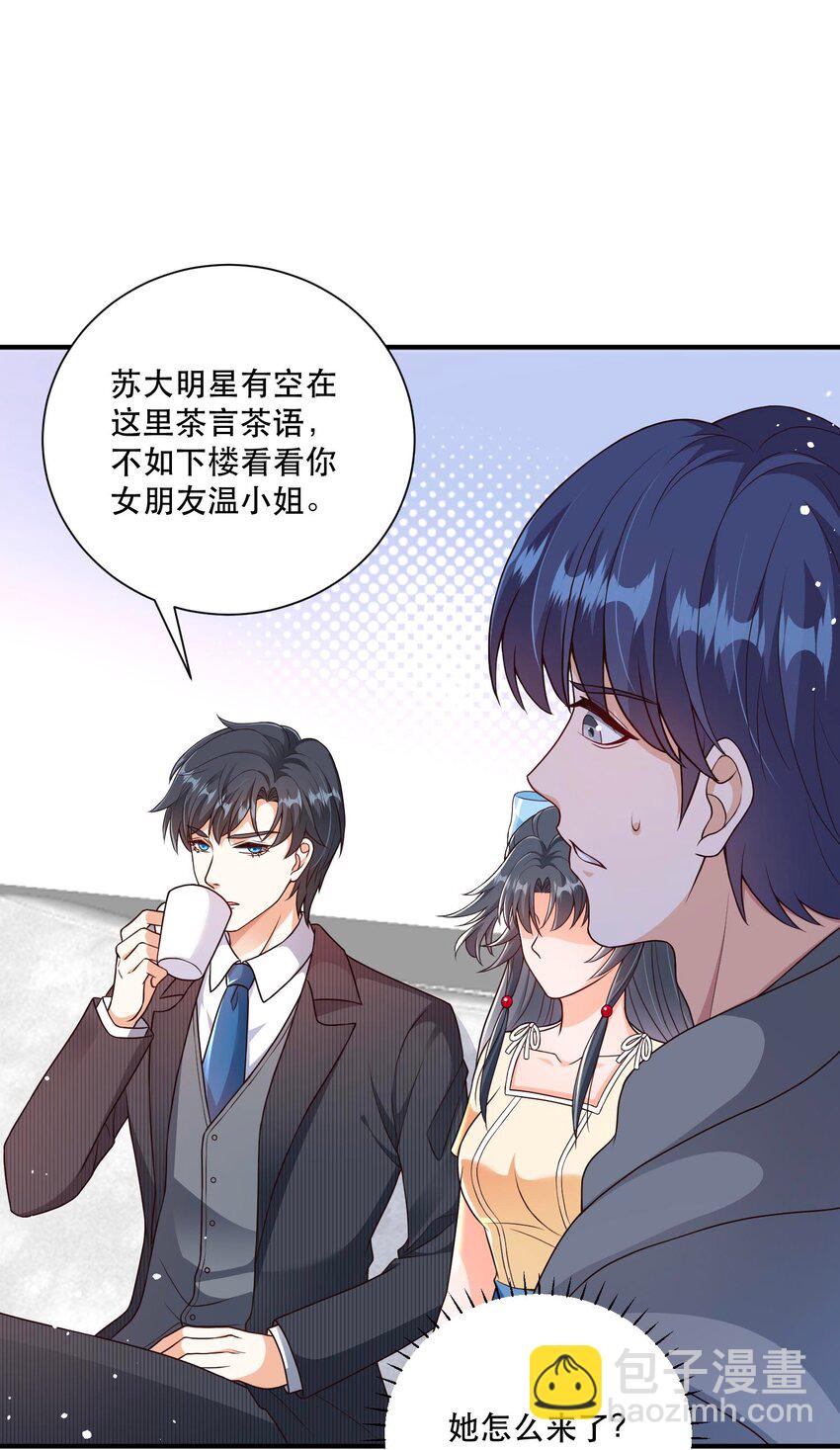 《这届渣男不太行》第6话 死对头替我背个锅 第35页