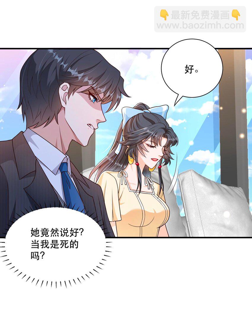 《这届渣男不太行》第6话 死对头替我背个锅 第38页