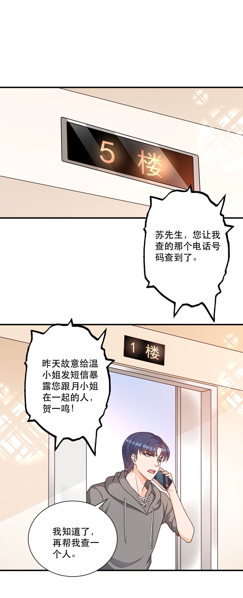 《这届渣男不太行》第6话 死对头替我背个锅 第40页