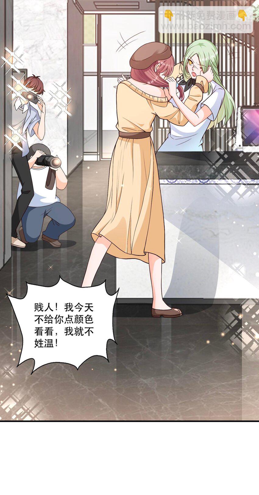 《这届渣男不太行》第6话 死对头替我背个锅 第42页