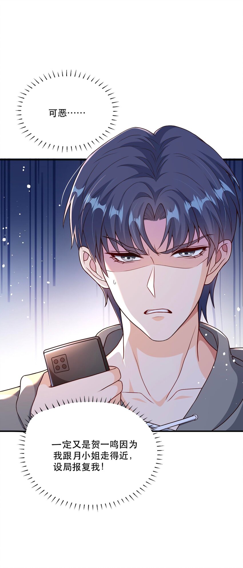 《这届渣男不太行》第6话 死对头替我背个锅 第43页