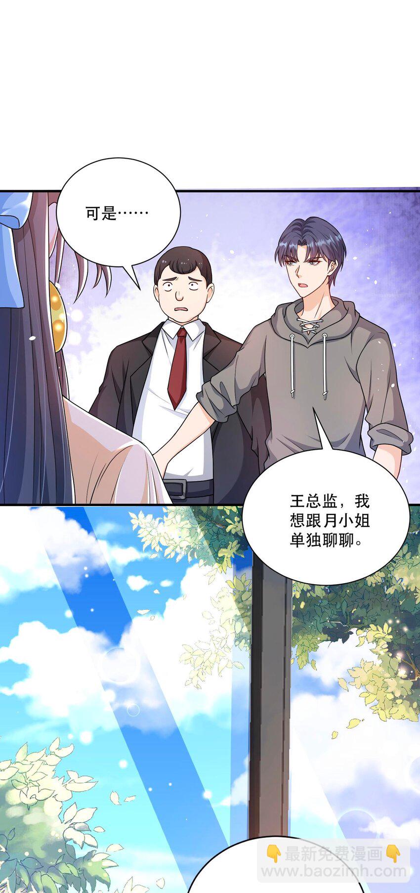 《这届渣男不太行》第6话 死对头替我背个锅 第4页