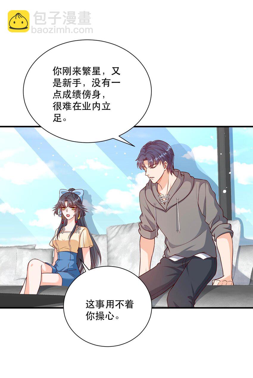 《这届渣男不太行》第6话 死对头替我背个锅 第8页