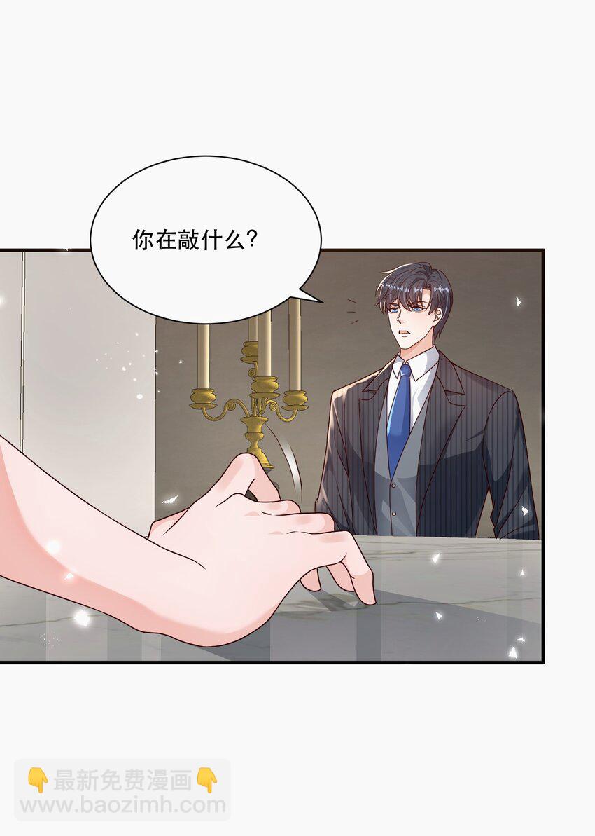 《这届渣男不太行》第8话 药晕渣男，为所欲为 第10页