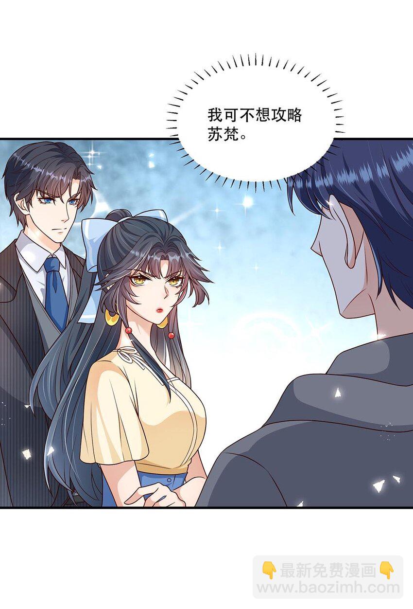 《这届渣男不太行》第7话 正面手撕小莲花 第20页