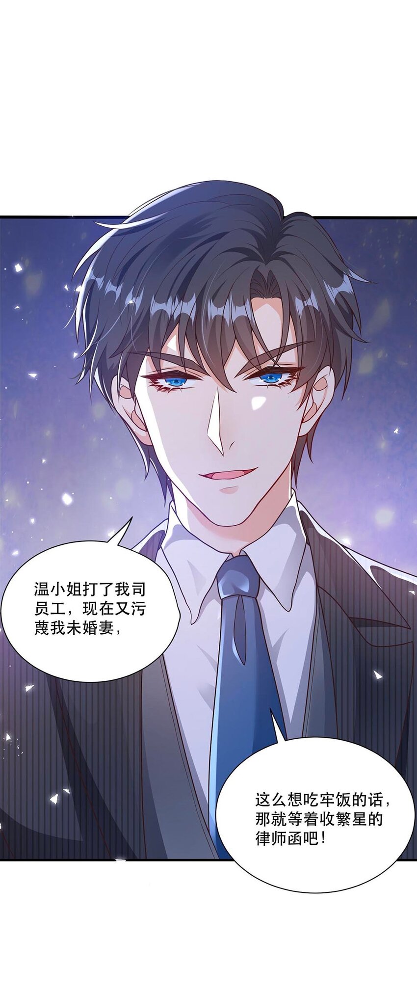 《这届渣男不太行》第7话 正面手撕小莲花 第27页