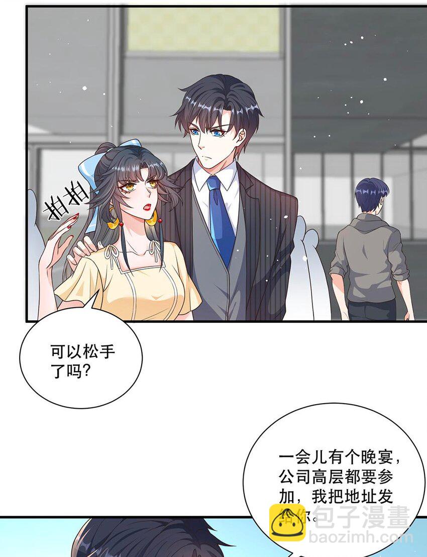 《这届渣男不太行》第7话 正面手撕小莲花 第36页