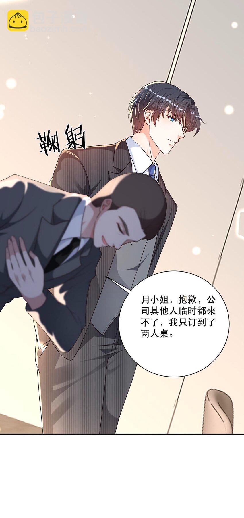 《这届渣男不太行》第7话 正面手撕小莲花 第44页