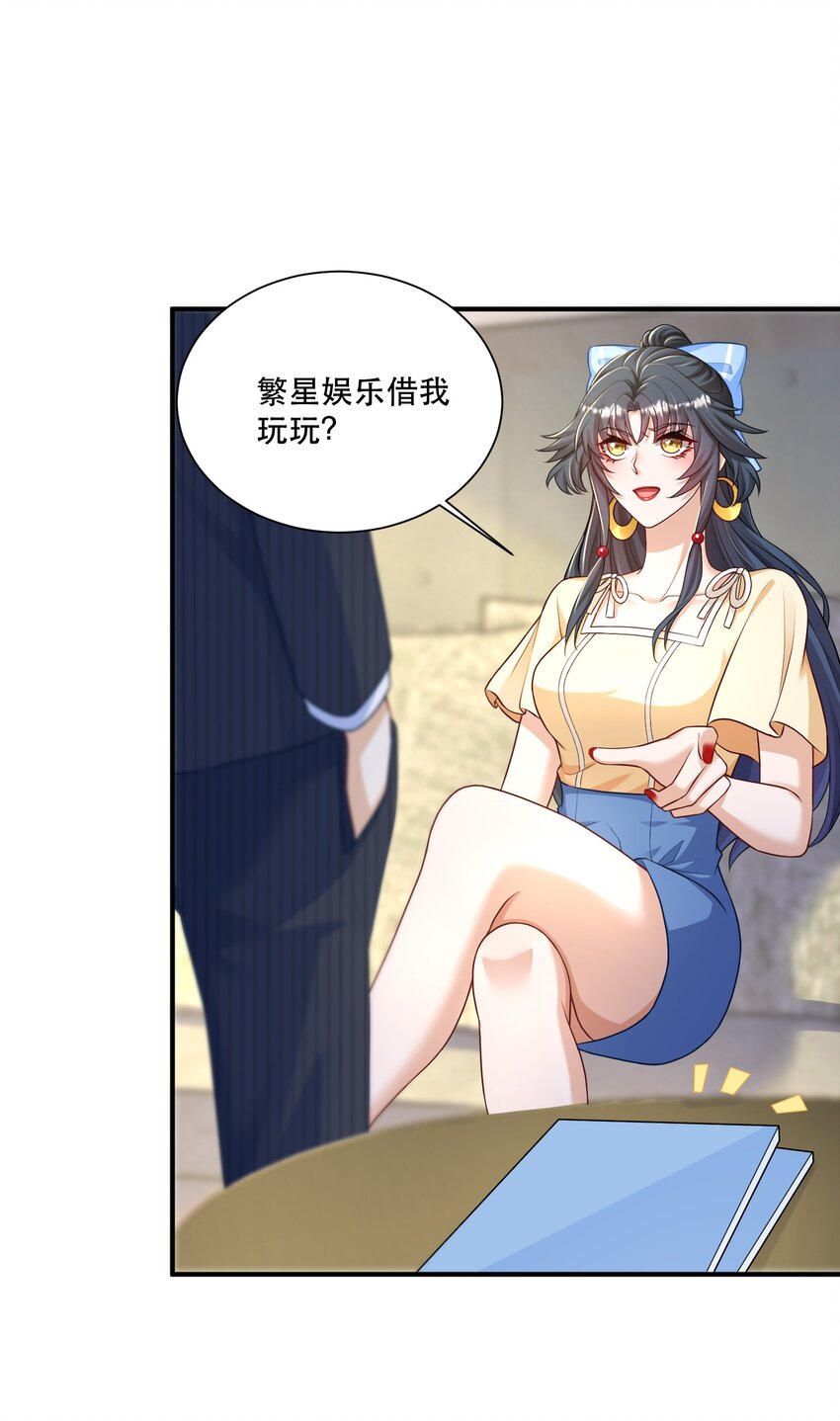 《这届渣男不太行》第5话 公司借我玩玩吧 第14页