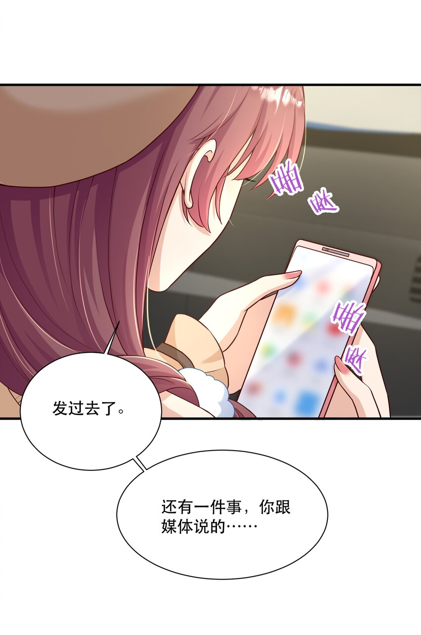 《这届渣男不太行》第5话 公司借我玩玩吧 第25页