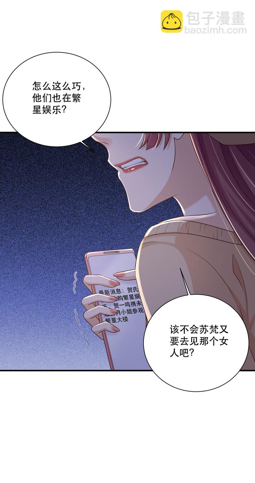 《这届渣男不太行》第5话 公司借我玩玩吧 第30页