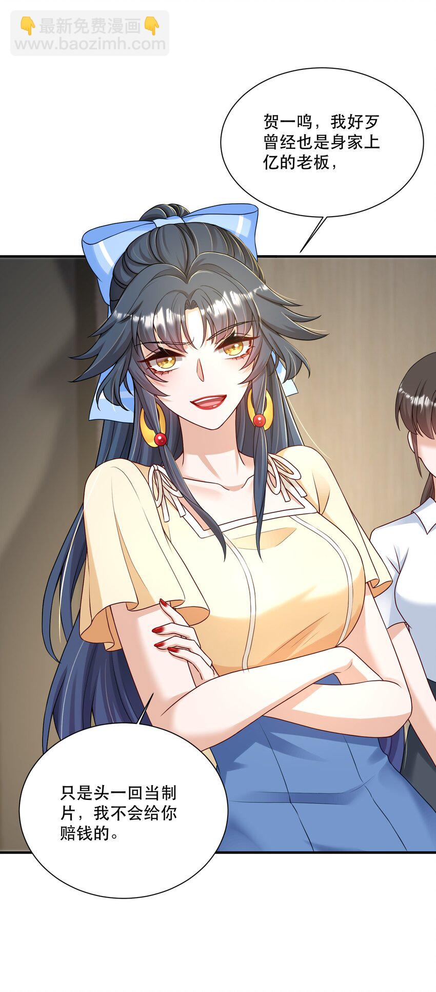 《这届渣男不太行》第5话 公司借我玩玩吧 第33页