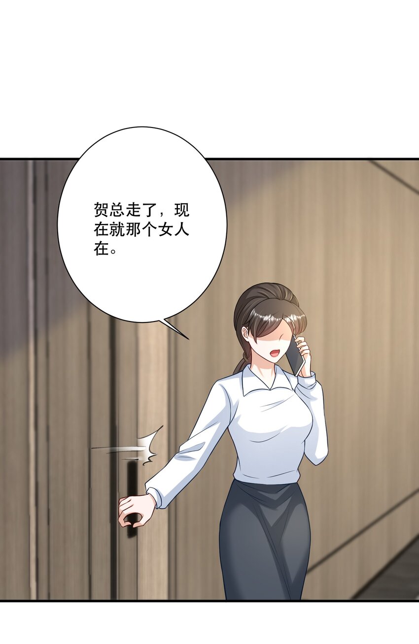 《这届渣男不太行》第5话 公司借我玩玩吧 第37页