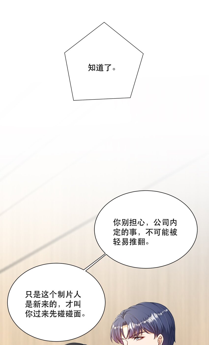 《这届渣男不太行》第5话 公司借我玩玩吧 第38页
