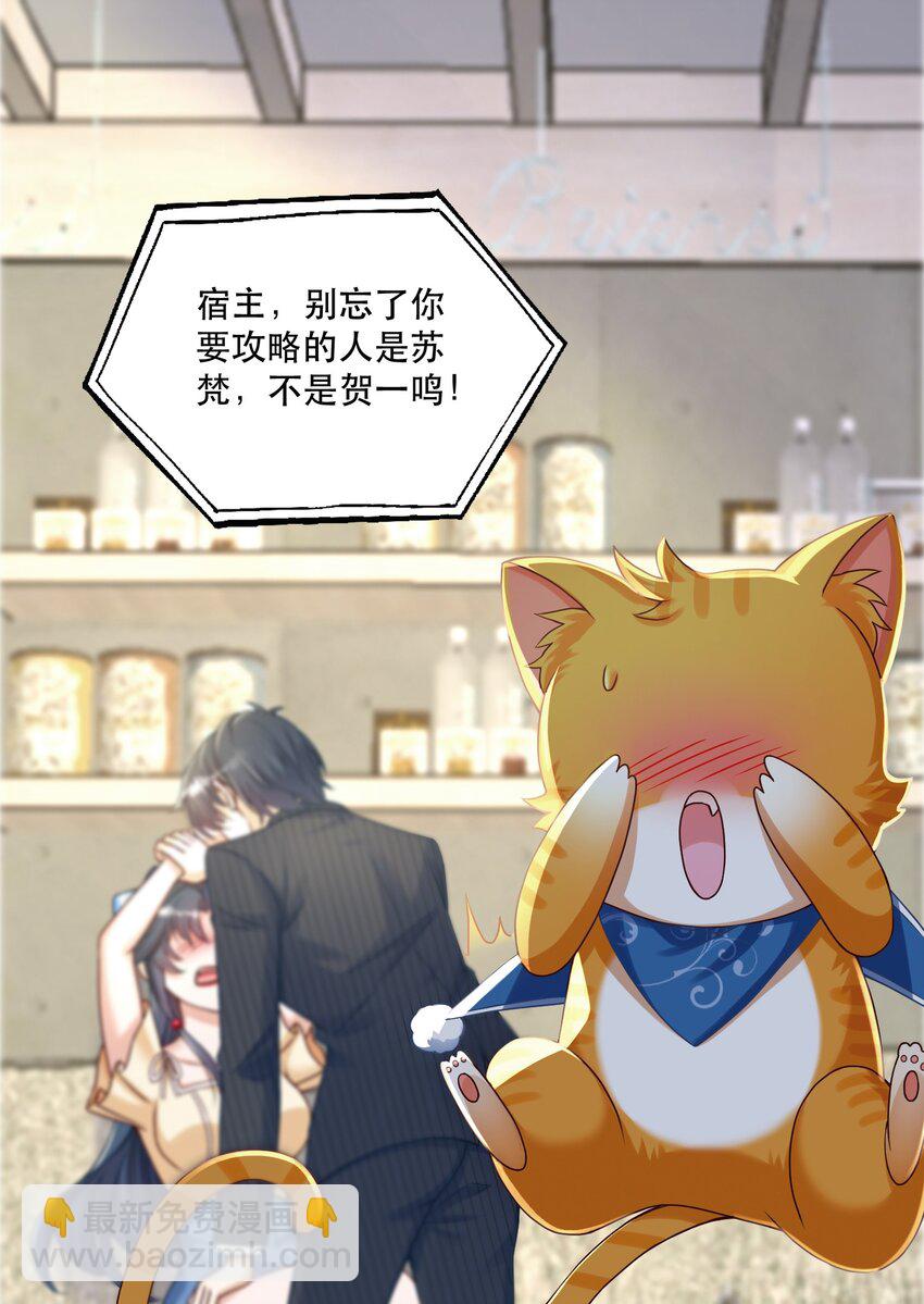 《这届渣男不太行》第5话 公司借我玩玩吧 第3页