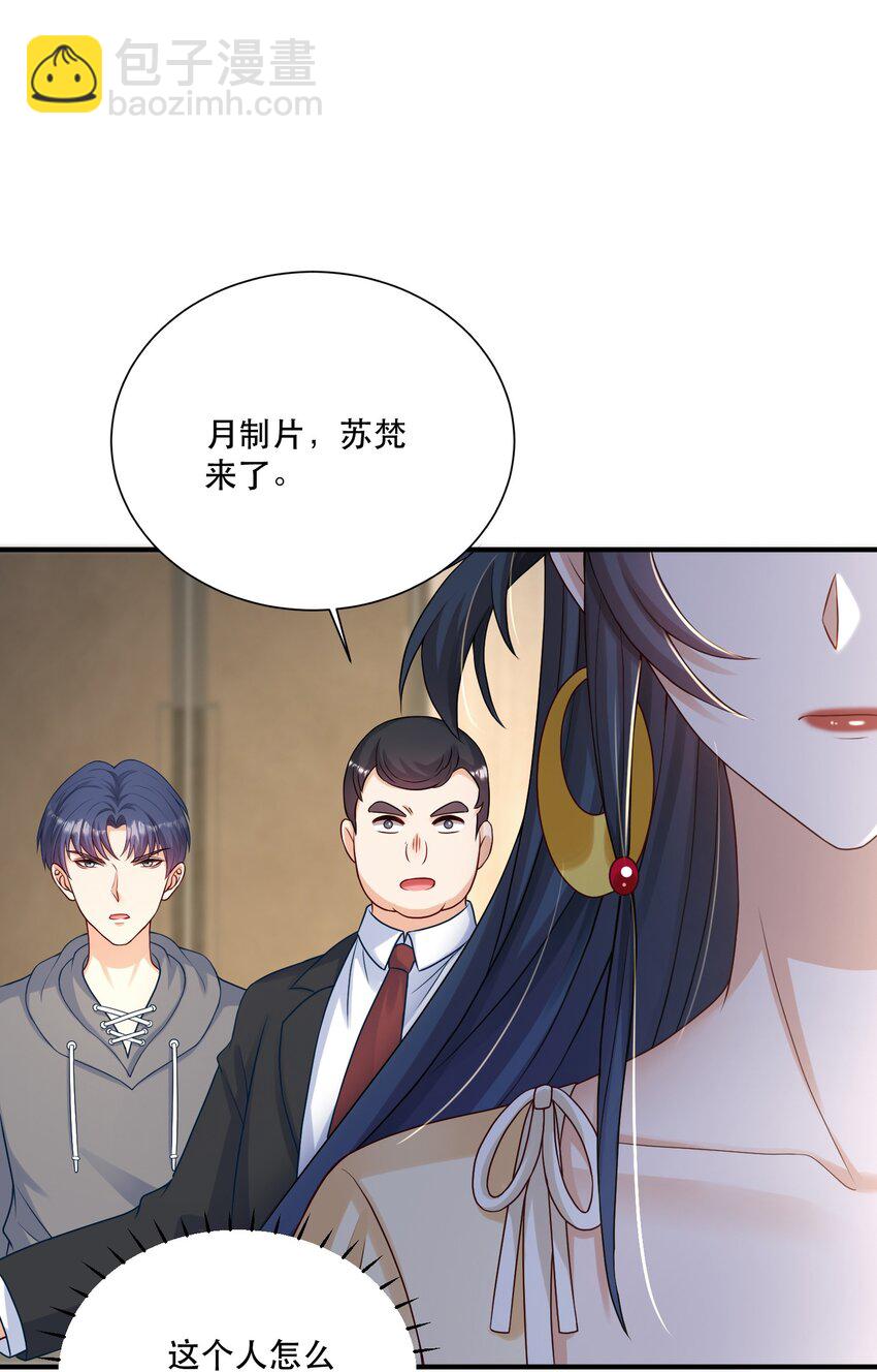 《这届渣男不太行》第5话 公司借我玩玩吧 第42页