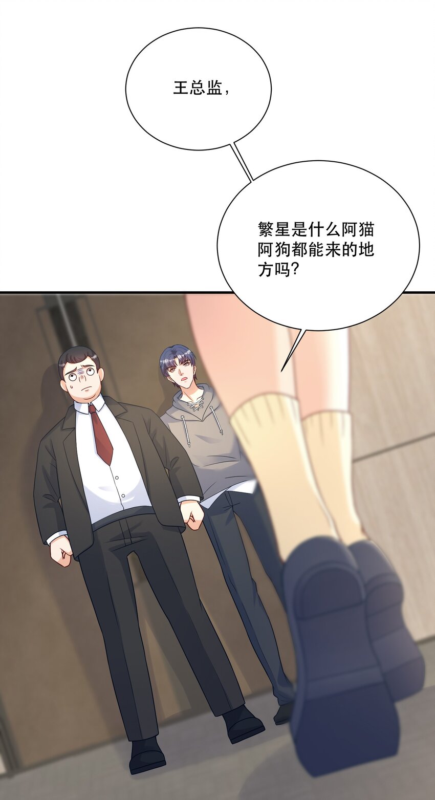 《这届渣男不太行》第5话 公司借我玩玩吧 第45页