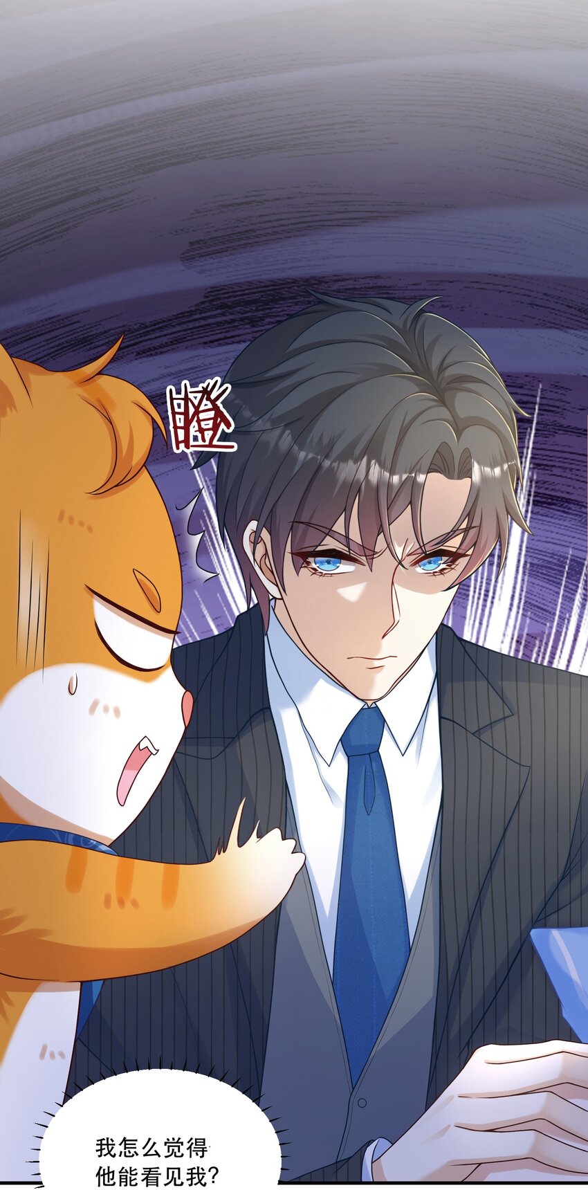 《这届渣男不太行》第5话 公司借我玩玩吧 第6页