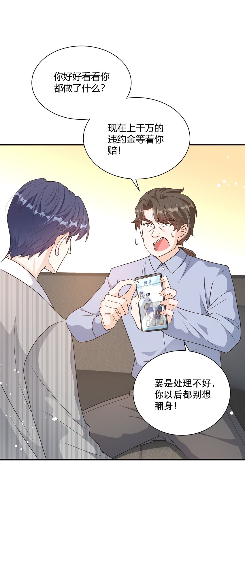 《这届渣男不太行》第9话 高超的演技往往只需要最简单的展示（含开奖） 第17页