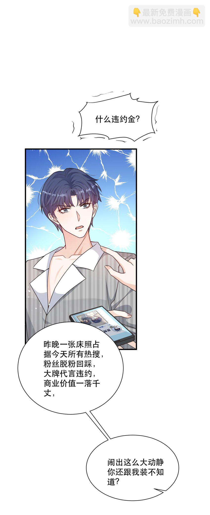 《这届渣男不太行》第9话 高超的演技往往只需要最简单的展示（含开奖） 第18页