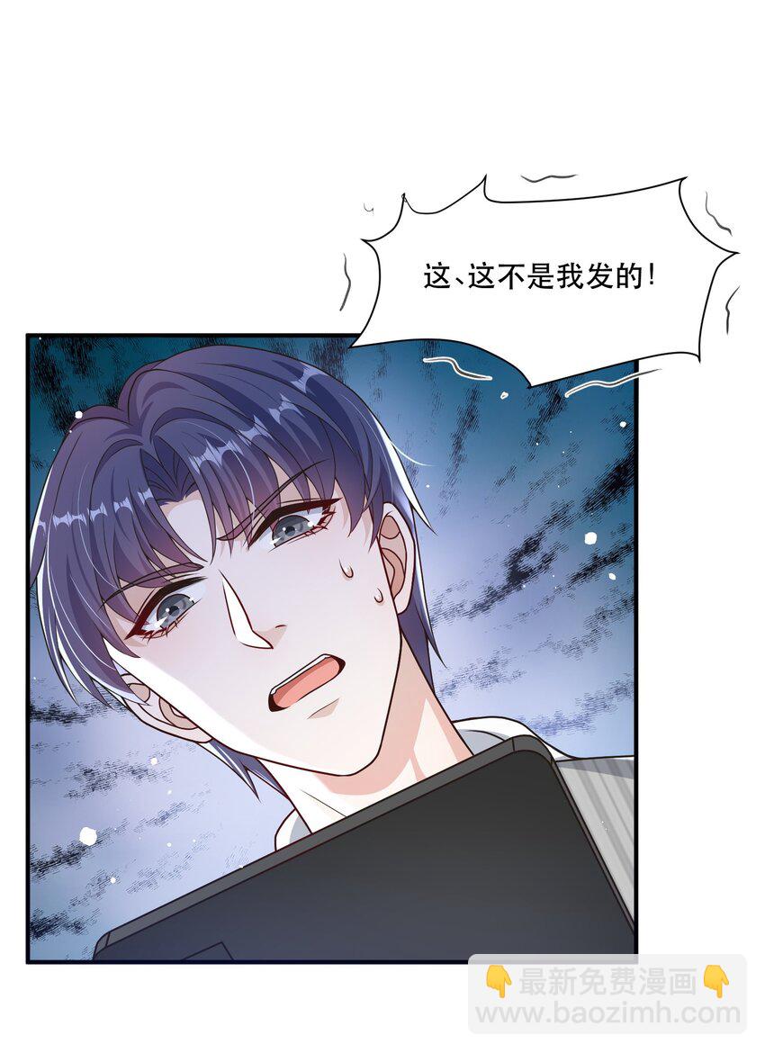 《这届渣男不太行》第9话 高超的演技往往只需要最简单的展示（含开奖） 第20页