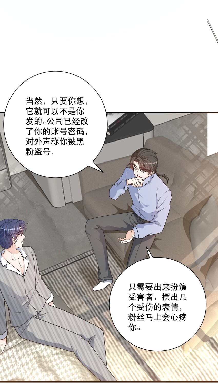 《这届渣男不太行》第9话 高超的演技往往只需要最简单的展示（含开奖） 第21页