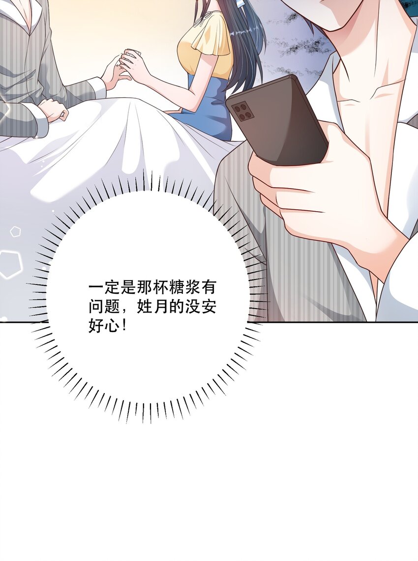 《这届渣男不太行》第9话 高超的演技往往只需要最简单的展示（含开奖） 第23页