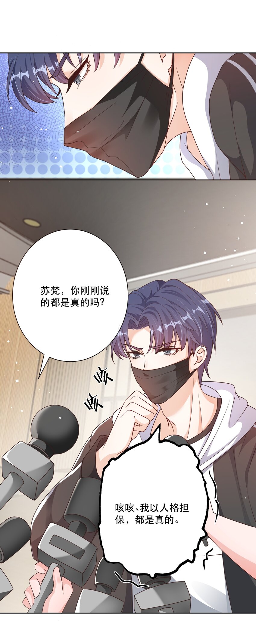 《这届渣男不太行》第9话 高超的演技往往只需要最简单的展示（含开奖） 第29页