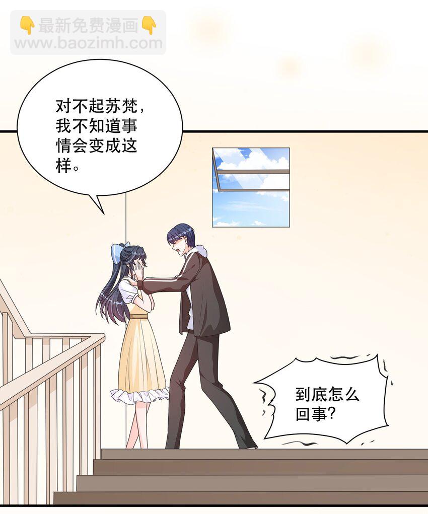 《这届渣男不太行》第9话 高超的演技往往只需要最简单的展示（含开奖） 第36页