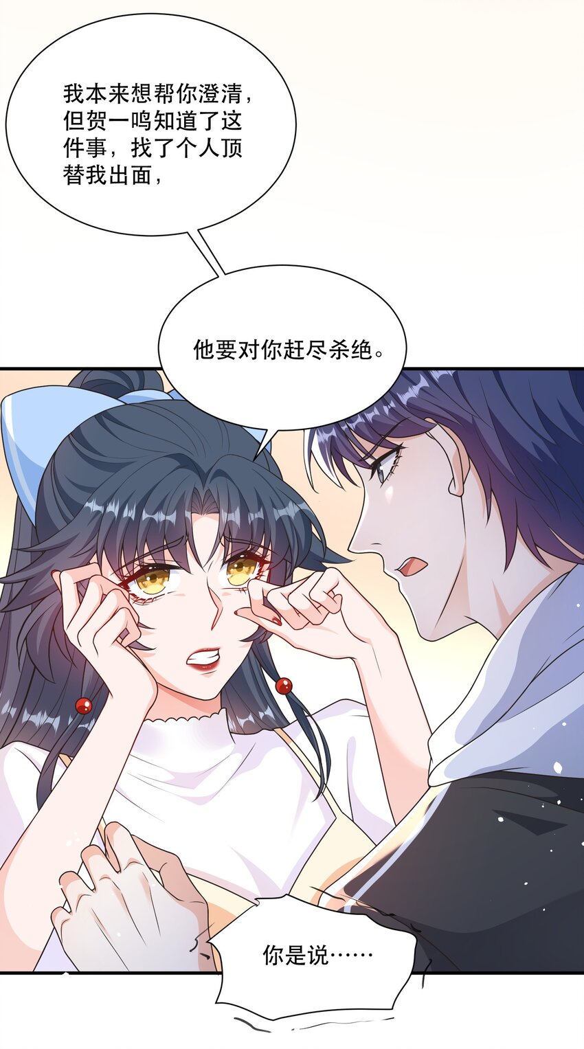 《这届渣男不太行》第9话 高超的演技往往只需要最简单的展示（含开奖） 第37页