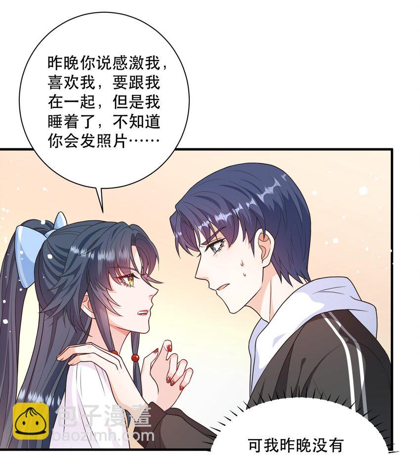 《这届渣男不太行》第9话 高超的演技往往只需要最简单的展示（含开奖） 第38页