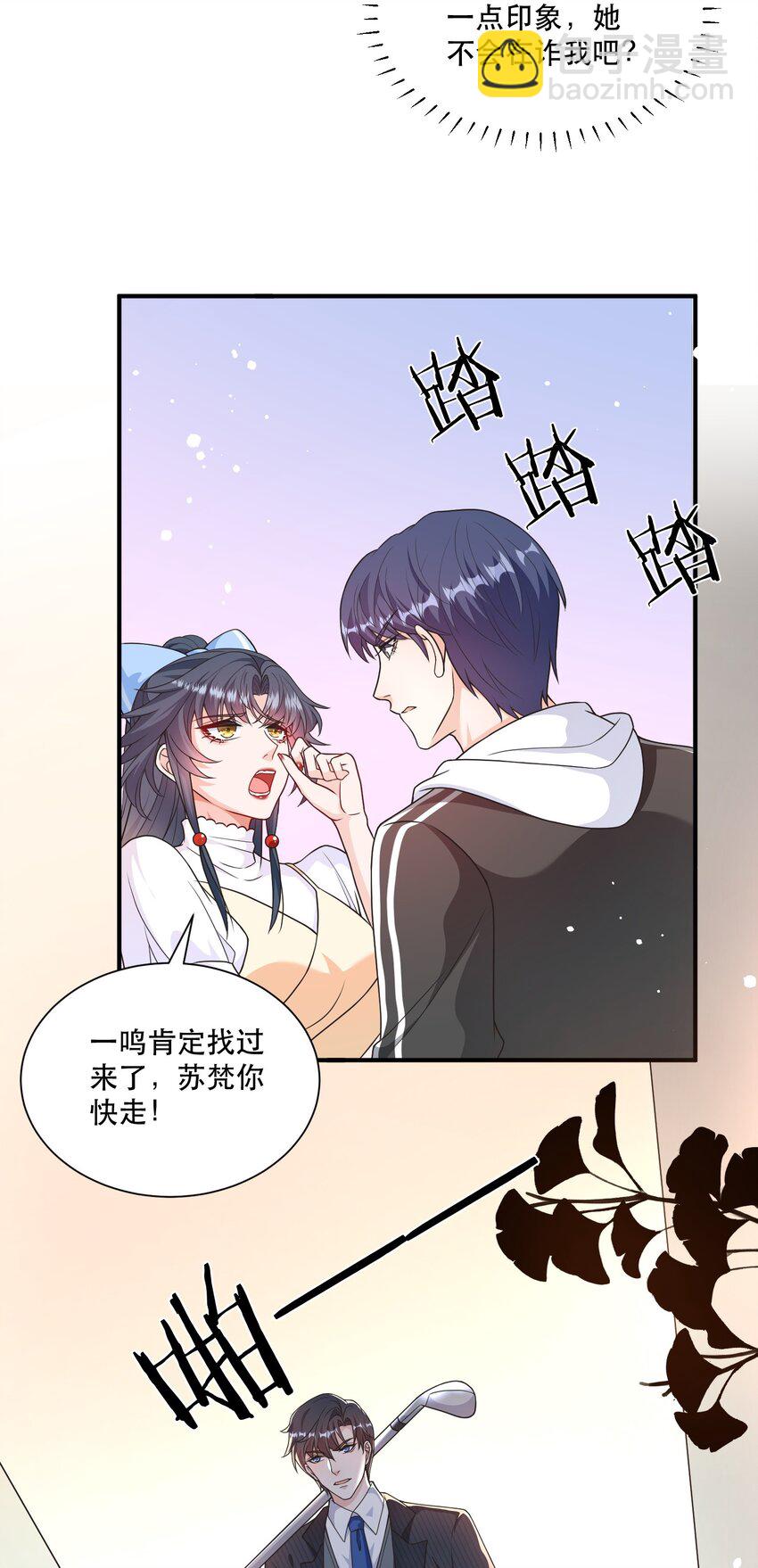 《这届渣男不太行》第9话 高超的演技往往只需要最简单的展示（含开奖） 第39页