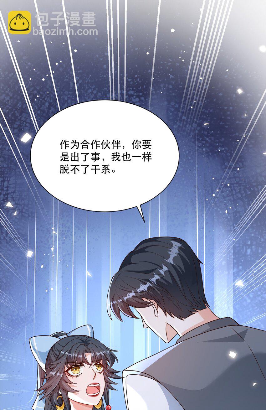 《这届渣男不太行》第9话 高超的演技往往只需要最简单的展示（含开奖） 第3页