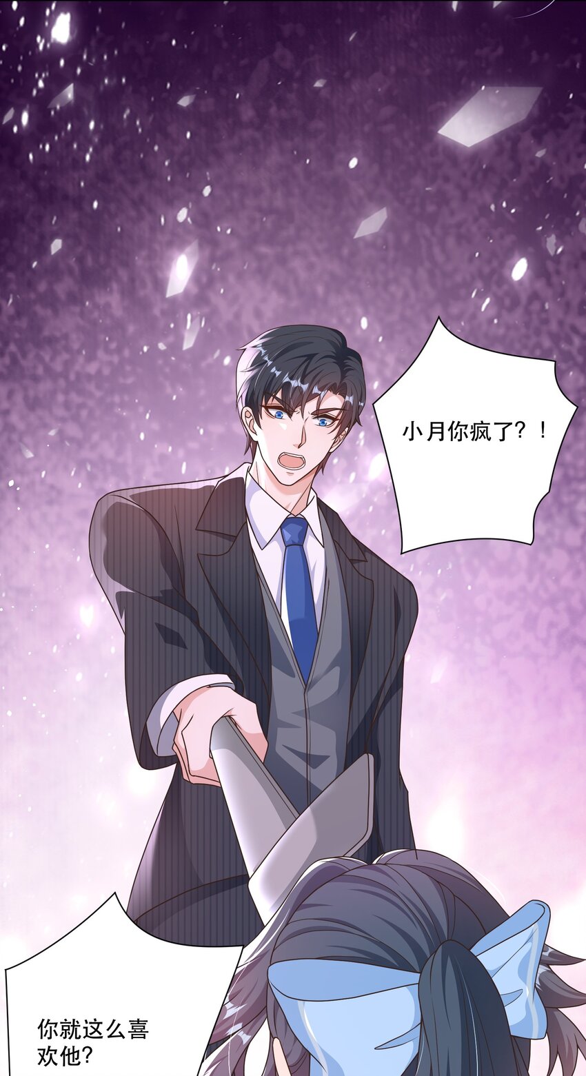 《这届渣男不太行》第9话 高超的演技往往只需要最简单的展示（含开奖） 第44页