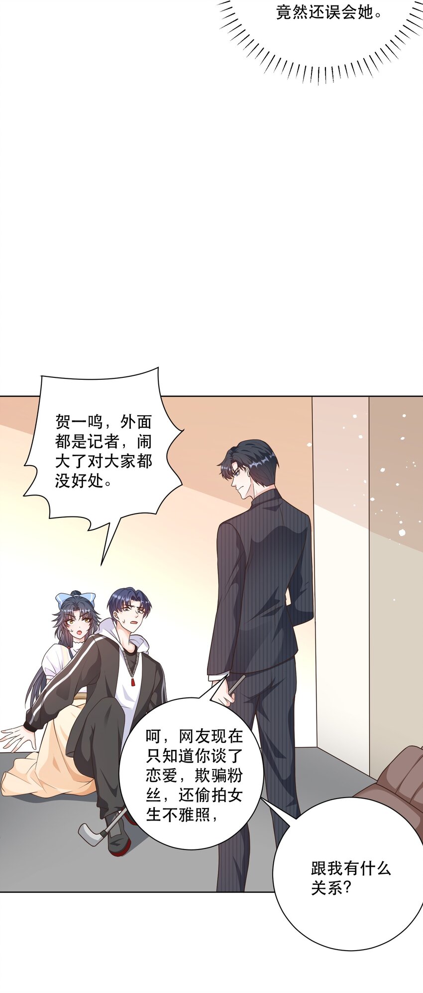《这届渣男不太行》第9话 高超的演技往往只需要最简单的展示（含开奖） 第47页