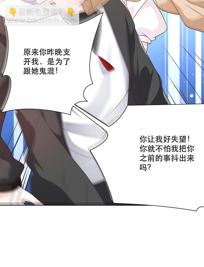 《这届渣男不太行》第9话 高超的演技往往只需要最简单的展示（含开奖） 第50页