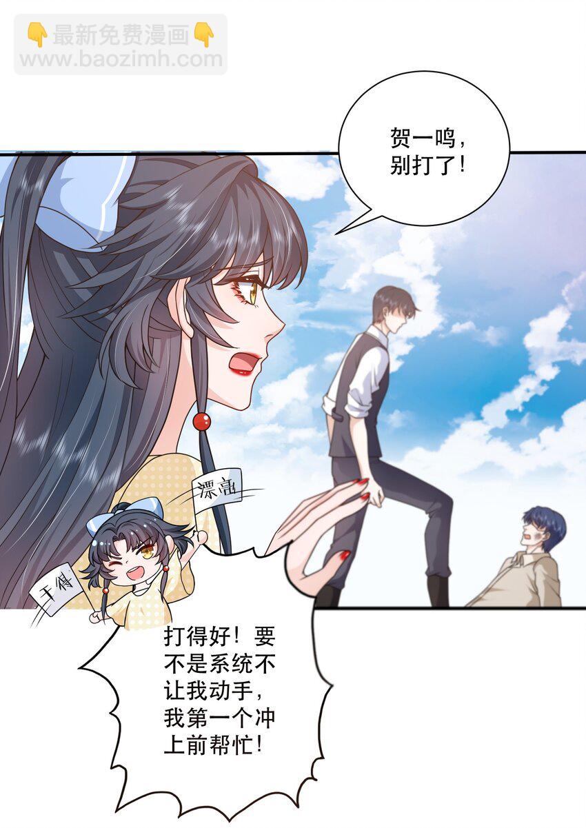 《这届渣男不太行》第11话 心机男二，在线卖惨 第19页