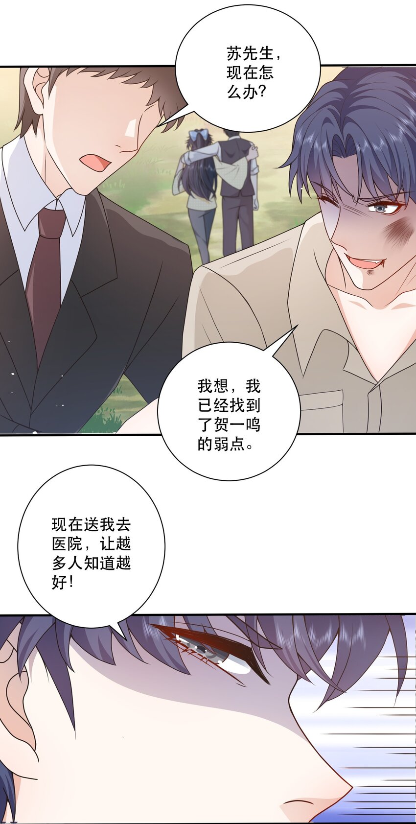 《这届渣男不太行》第11话 心机男二，在线卖惨 第20页