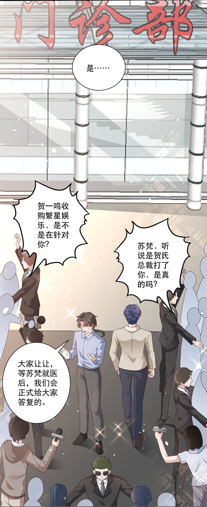 《这届渣男不太行》第11话 心机男二，在线卖惨 第21页