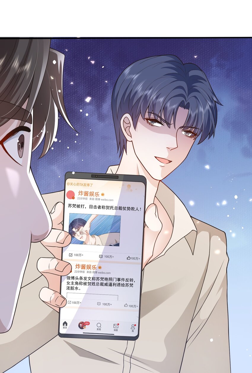 《这届渣男不太行》第11话 心机男二，在线卖惨 第23页
