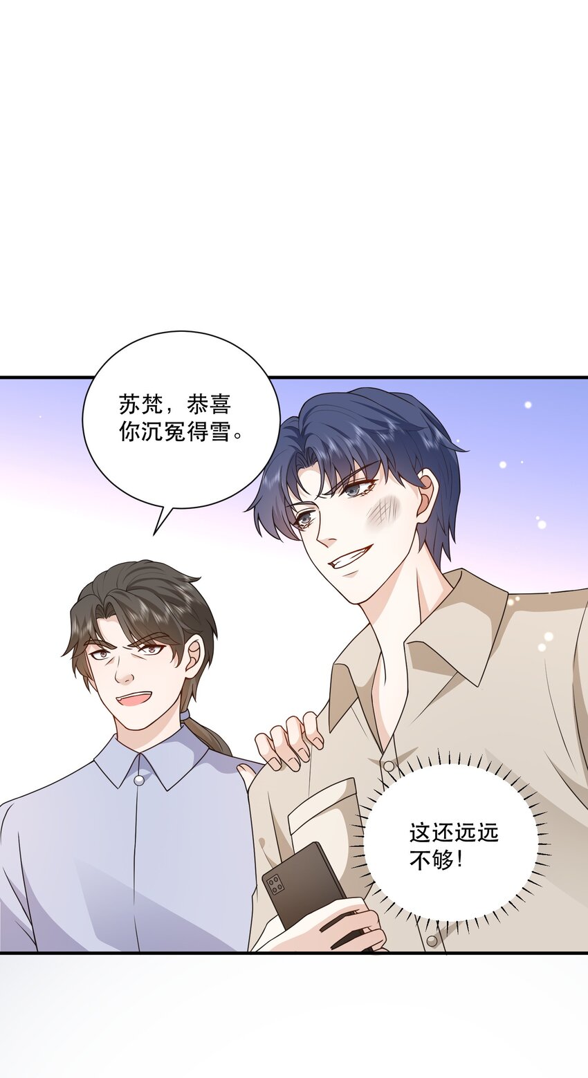 《这届渣男不太行》第11话 心机男二，在线卖惨 第24页