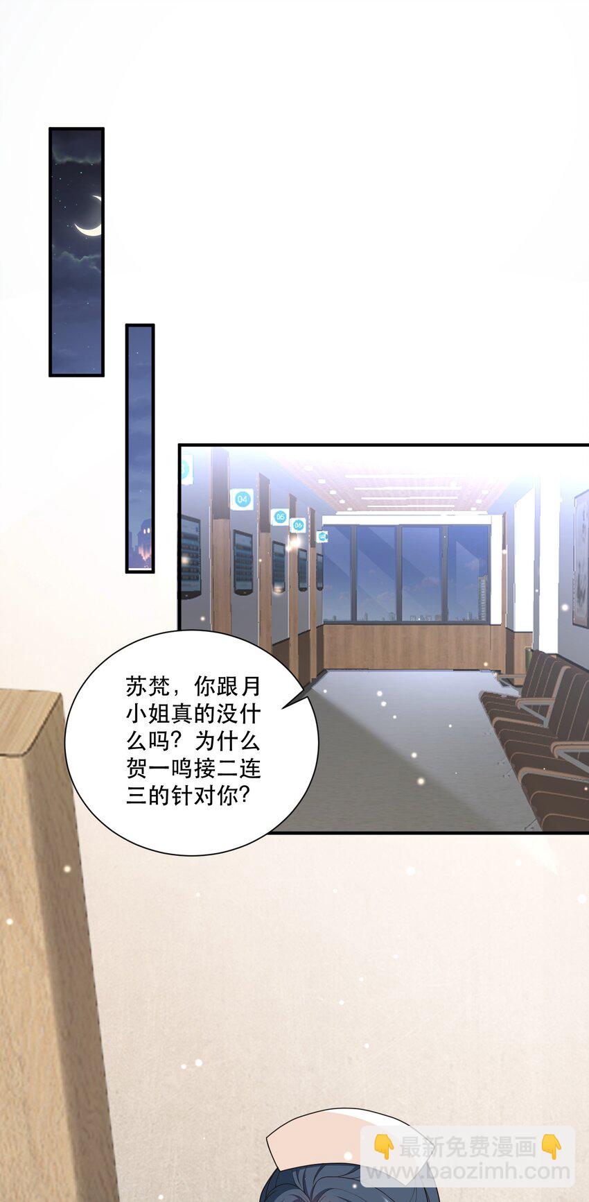 《这届渣男不太行》第11话 心机男二，在线卖惨 第25页