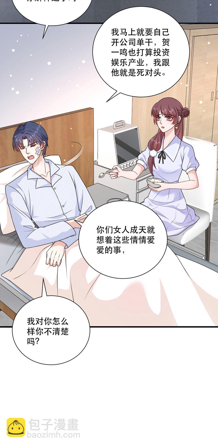 《这届渣男不太行》第11话 心机男二，在线卖惨 第27页