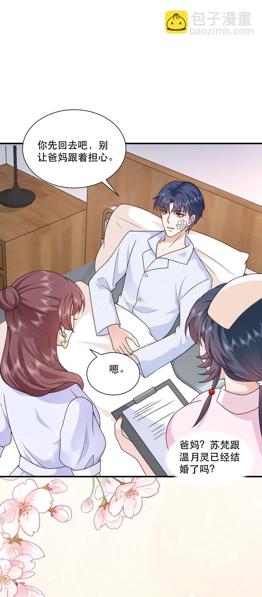 《这届渣男不太行》第11话 心机男二，在线卖惨 第29页