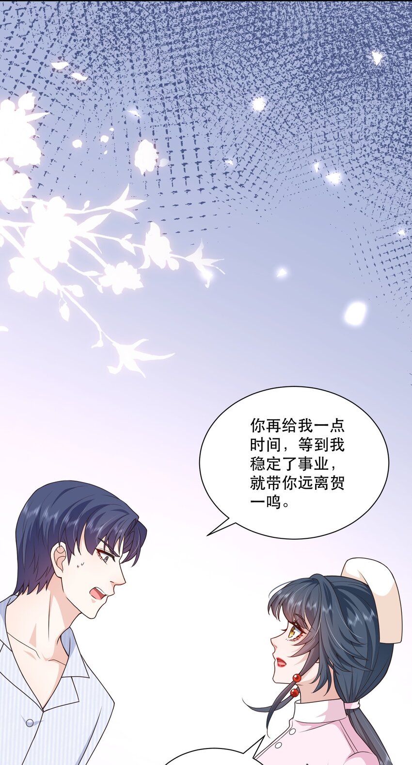 《这届渣男不太行》第11话 心机男二，在线卖惨 第35页