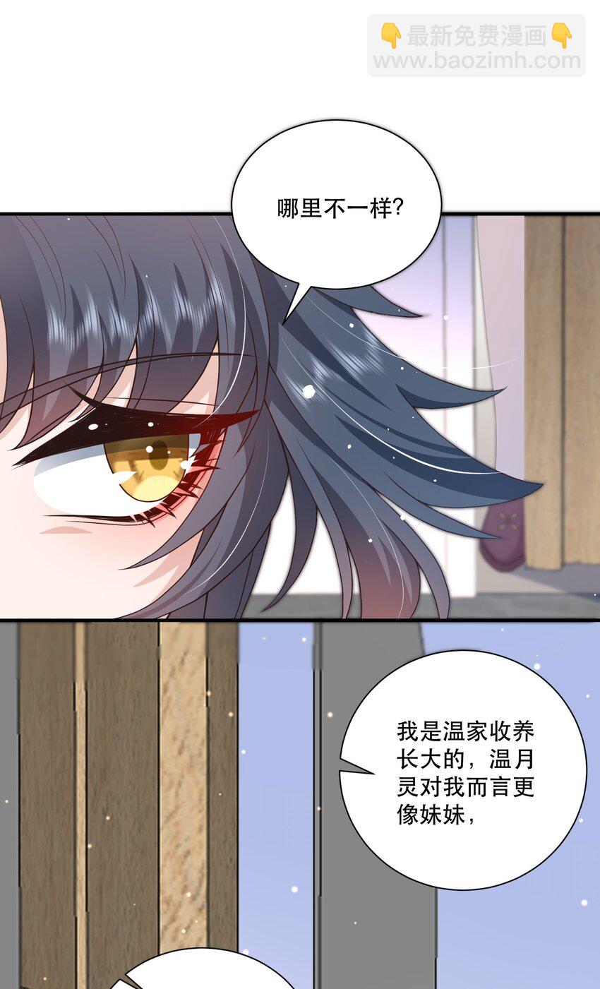 《这届渣男不太行》第11话 心机男二，在线卖惨 第38页