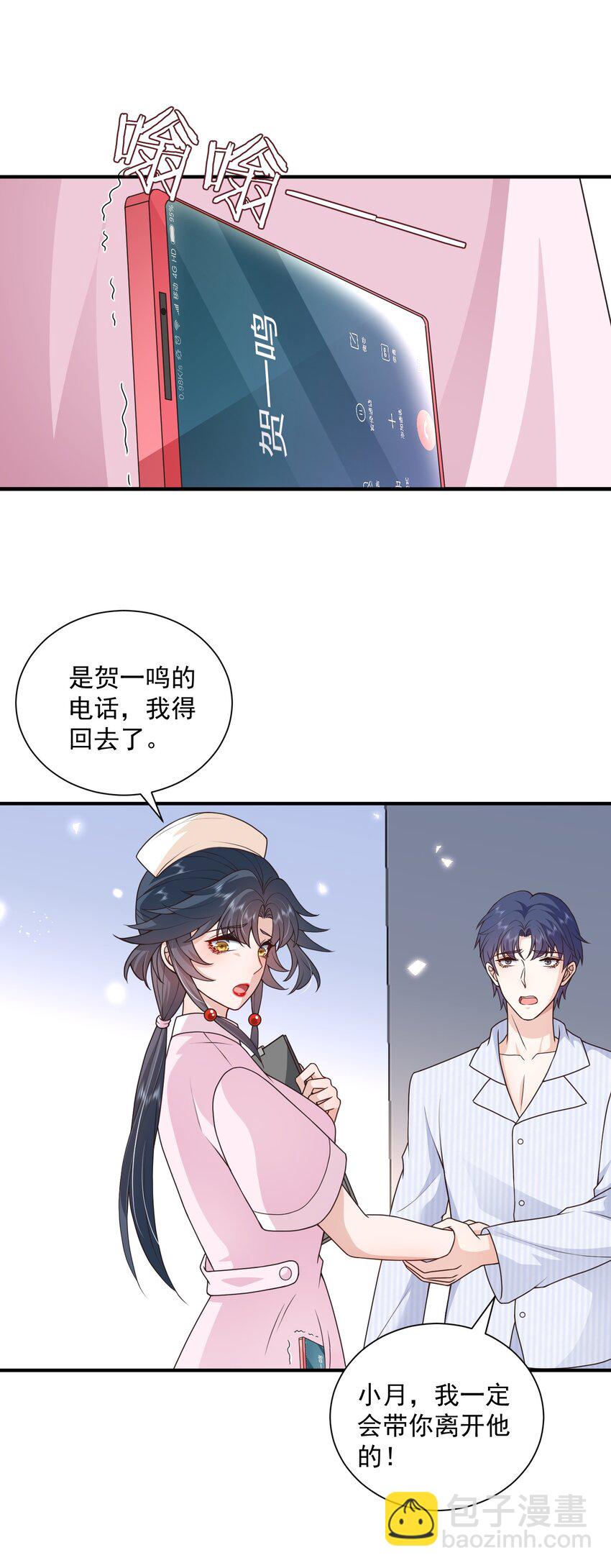 《这届渣男不太行》第11话 心机男二，在线卖惨 第41页