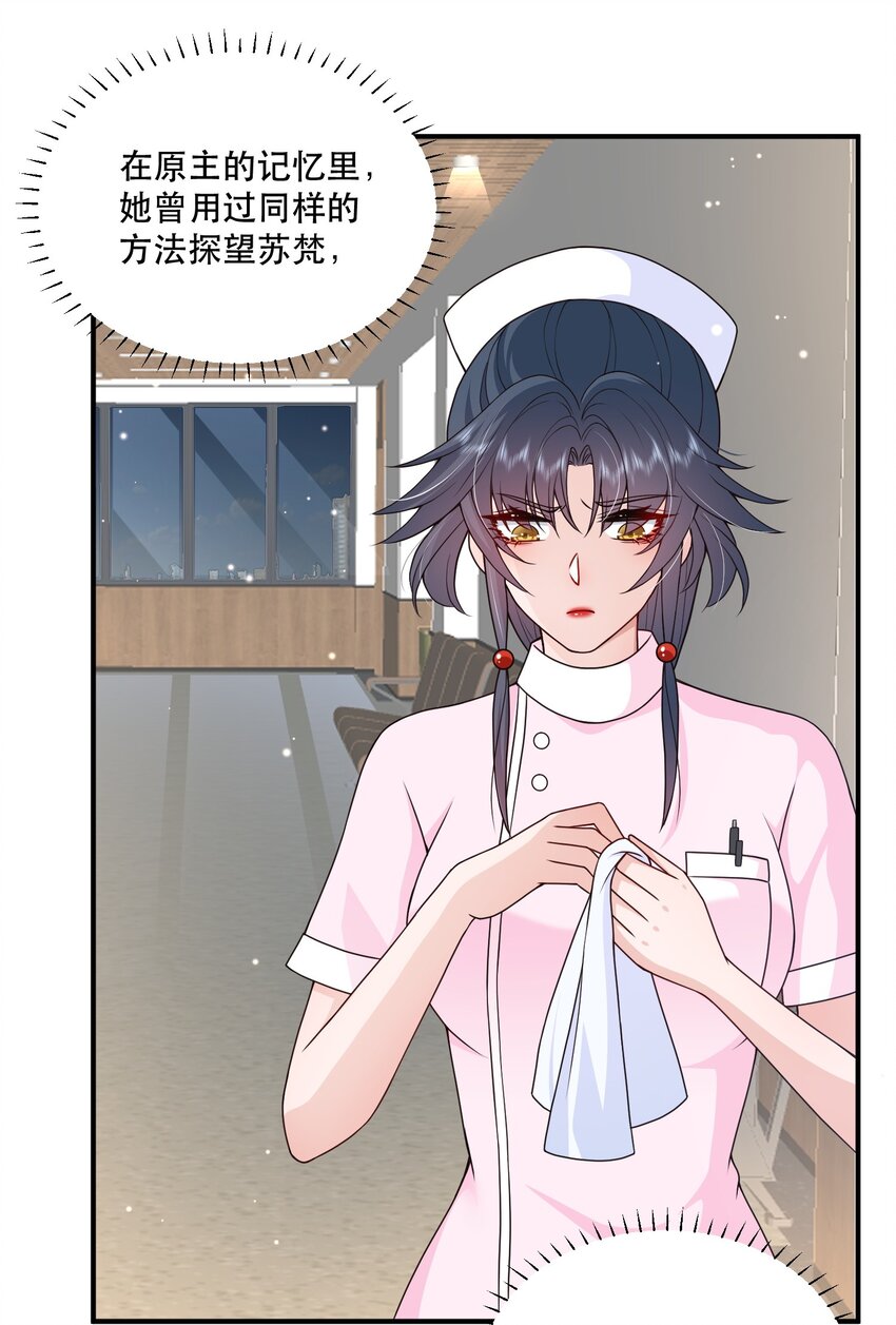 《这届渣男不太行》第11话 心机男二，在线卖惨 第42页