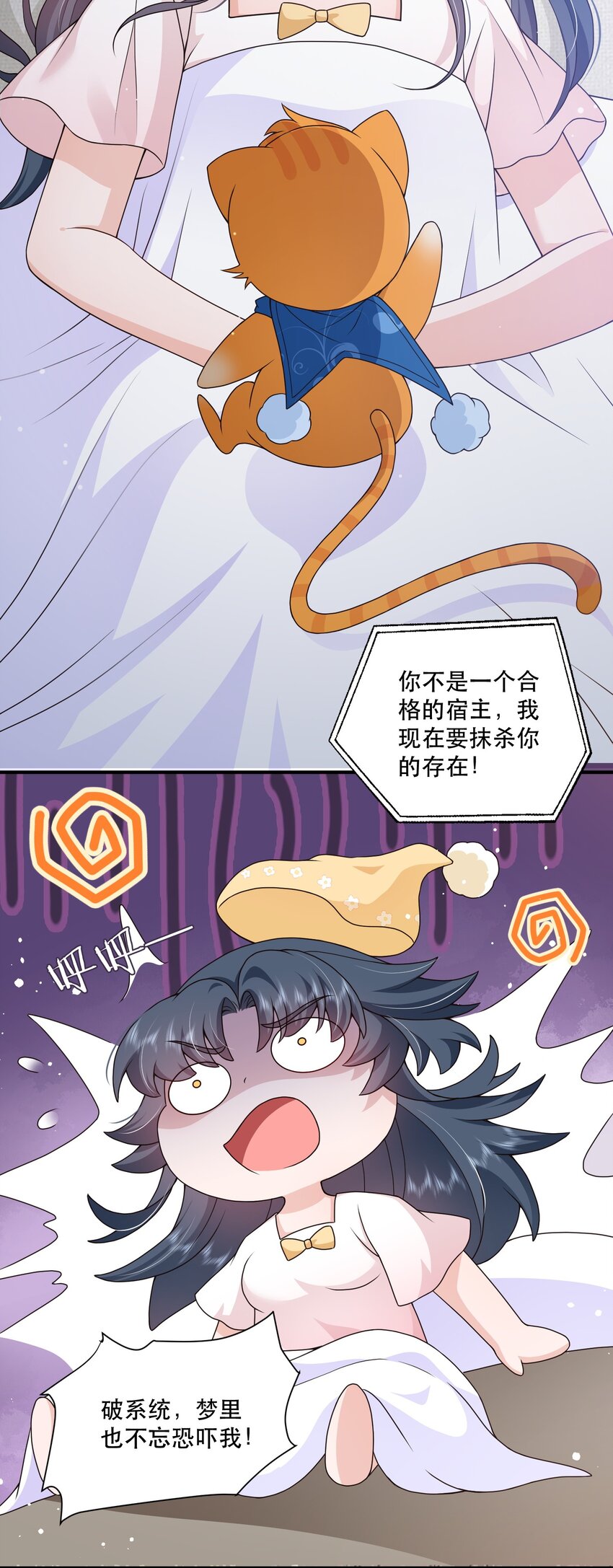 《这届渣男不太行》第11话 心机男二，在线卖惨 第44页